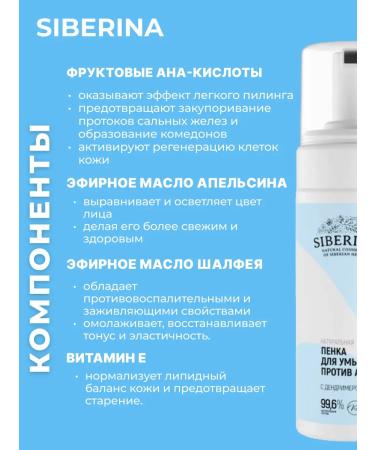 SIBERINA Foam for washing from teenage acne and acne 150 ml - Buy Online on GoSupps.com