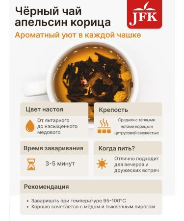 JFK Orange with cinnamon black tea 200g - Buy Online on GoSupps.com