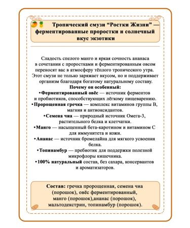 Sprouts of Life The smoothie is tropical. Dry powder for a drink - Buy Online on GoSupps.com