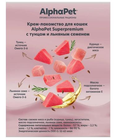 AlphaPet Cream-stall for cats tuna and linseed seed 10 pcs - Buy Online on GoSupps.com