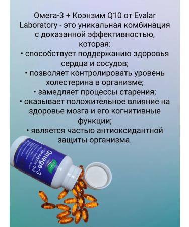 EVALAR LABORATORY Omega-3+coenzyme Q10 30 pieces of capsule weighing 1 g - Buy Online on GoSupps.com