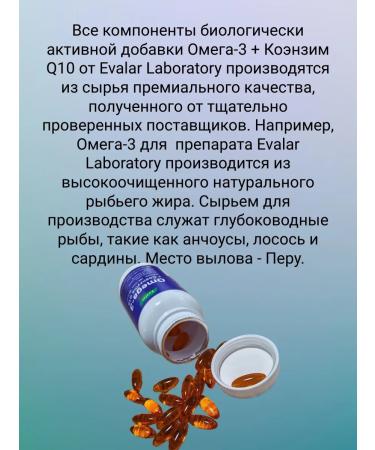 EVALAR LABORATORY Omega-3+coenzyme Q10 30 pieces of capsule weighing 1 g - Buy Online on GoSupps.com
