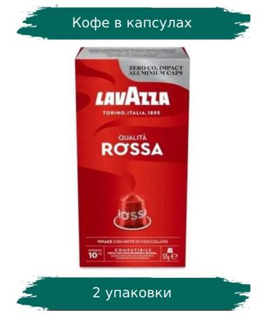 Lavazza Coffee in capsules "Qualita Rossa" w to 53526 2 un.