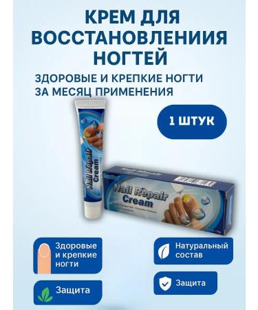 PN-95 Nail restoration cream 20 g