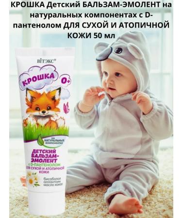 Belita Baby Children's Balm-Emilent with D-Panthenol