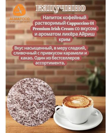 ALMAFOOD Kapuchino "Cappuccino 01 Premium Irish Cream" 1kg - Buy Online on GoSupps.com