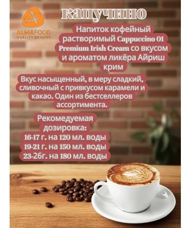 ALMAFOOD Kapuchino "Cappuccino 01 Premium Irish Cream" 1kg - Buy Online on GoSupps.com