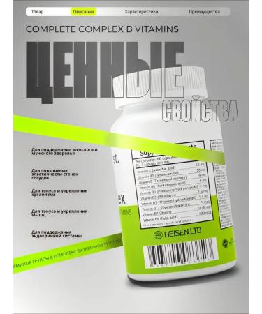 Heisen Standards B vitamins B complex for beauty and youth - Buy Online on GoSupps.com