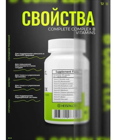 Heisen Standards Vitamin complex of group B beauty and health in one cap ... - Buy Online on GoSupps.com