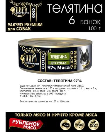 Feast of fourlegged creatures Dog feed Gold TeLYATITY 6x100g - Buy Online on GoSupps.com