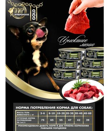 Feast of fourlegged creatures Dog feed Gold TeLYATITY 6x100g - Buy Online on GoSupps.com