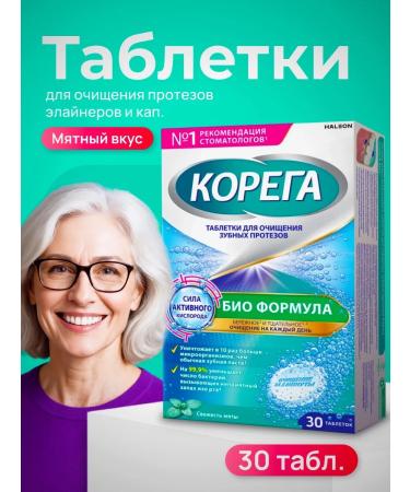 Koreg for cleaning dentures bio formula 30 pcs