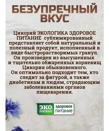 Ecology Healthy Nutrition Chicoria natural sublimated soluble 75 gr. 2 pcs - Buy Online on GoSupps.com