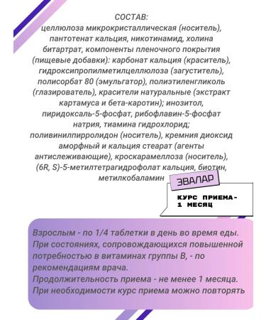 Evalar B -complex easily accessible vitamins 20 tablet -2UP - Buy Online on GoSupps.com