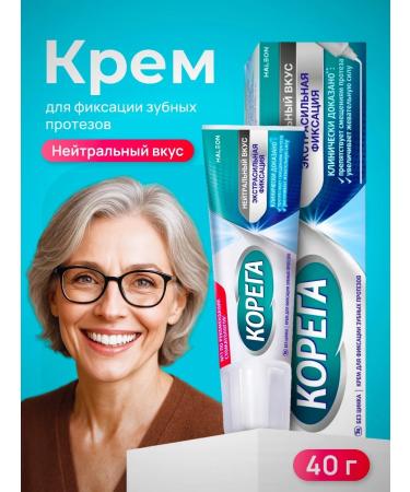 Cream for fixing dentures 40 g Neutral taste