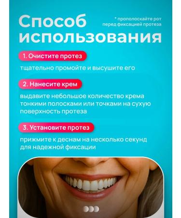 Cream for fixing dentures 40 g Neutral taste - Buy Online on GoSupps.com