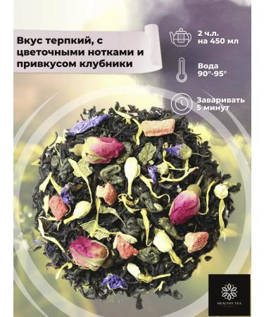 Healthy tea Black and green tea 1002 fairy tale 50 g - Buy Online on GoSupps.com