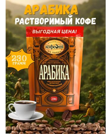 Moscow Coffee Shop on Shares Coffee soluble sublimated arabica 230g of manual