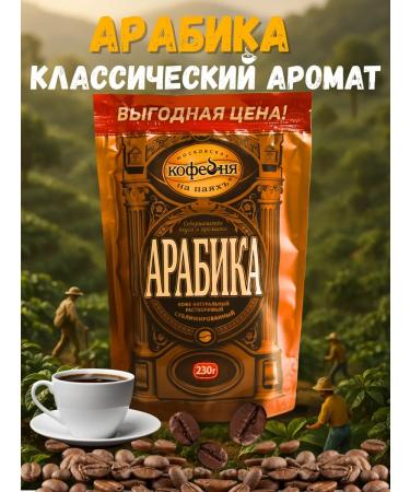 Moscow Coffee Shop on Shares Coffee soluble sublimated arabica 230g of manual - Buy Online on GoSupps.com