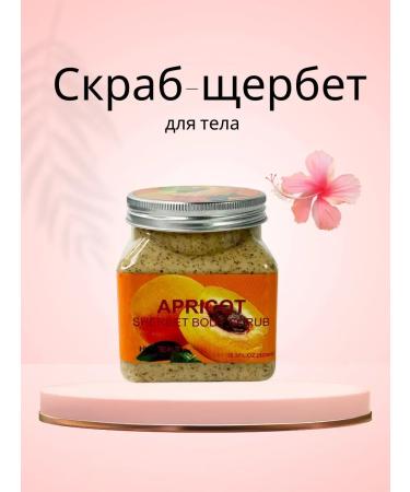 NurB Shcherbet Body Scrub Apricot