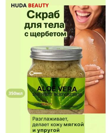 GAR Body scrub with sea salt and aloe vera sorbet