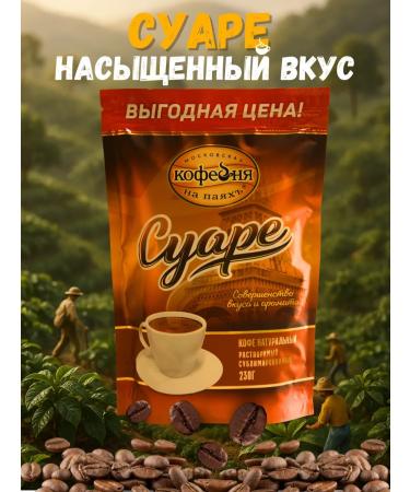 Moscow Coffee Shop on Shares Coffee soluble sublimated Suare 230 g manual - Buy Online on GoSupps.com