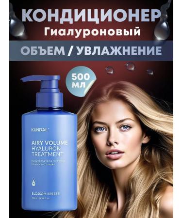 Kundal Korean air conditioning for hyaluronic volume 500 ml