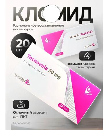 Testosterone boosters Clomide testosterone PCT for men and women