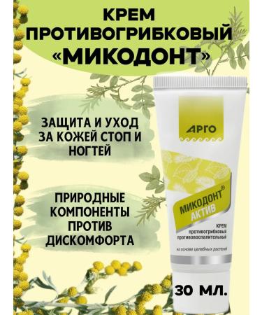 biolite Antifungal cream "Mikodont Act" 30 ml
