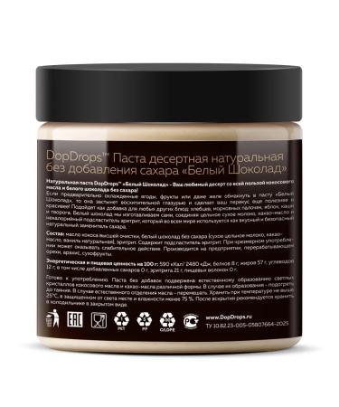 DopDrops Chocolate pasta white chocolate without sugar 500 g - Buy Online on GoSupps.com
