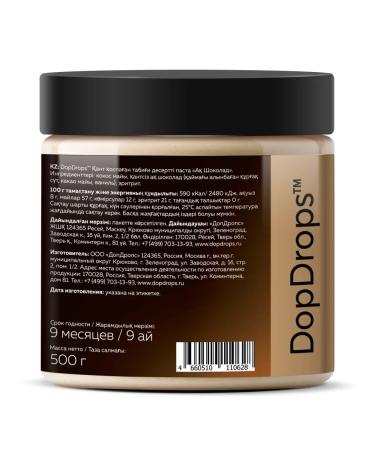 DopDrops Chocolate pasta white chocolate without sugar 500 g - Buy Online on GoSupps.com