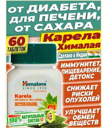 Himalayan India Karela Diabetes treatment metabolism decrease sugar - 60 tab