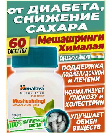 Himalayan India Meshashrinki diabetes mushroom treatment for sugar and cholesterol