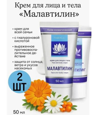 Beauty Face and body cream Malawtilin 2 pcs