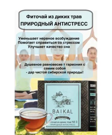 Health of Siberia Fitocha from wild herbs No. 3 (natural anti -stress) - Buy Online on GoSupps.com