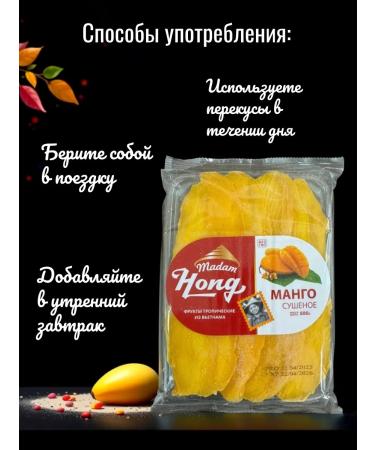 Mango dried without sugar "Madam Hong" 500 grams - Buy Online on GoSupps.com
