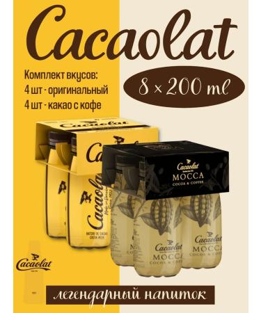 Nesquik Cacaolat cocoa Drum Milk 8 pcs