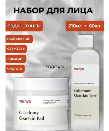 manyo Face set toner + Pads