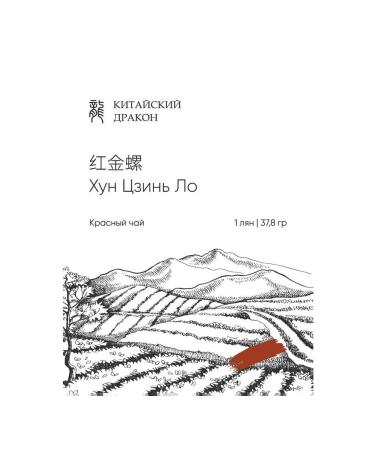 Chinese dragon Hong Jin Lo (Golden Snail) Red Chinese Tea 38g - Buy Online on GoSupps.com
