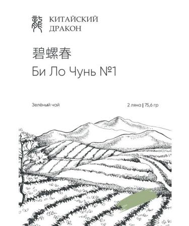 Chinese dragon Green Bee Lo Chun premium scattered Chinese