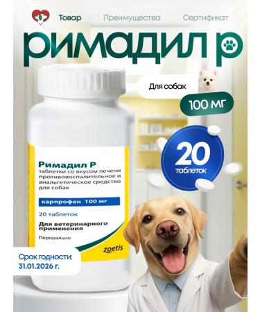 Zoetis Rimadil R 100 mg anti -inflammatory tablets 20 tab