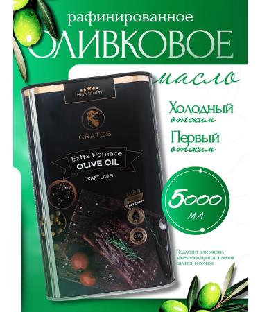 BeFlowers Cratos olive oil refined 5 liters