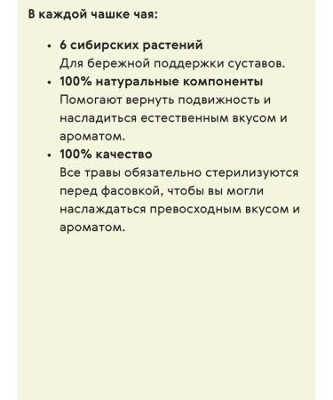 Health of Siberia Fitocha from wild herbs No. 7 (ease of movements) - Buy Online on GoSupps.com