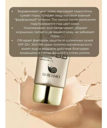 Bergamo Magic Snail BB Cream Sninum BB Cream SPF50+ 50ML - Buy Online on GoSupps.com