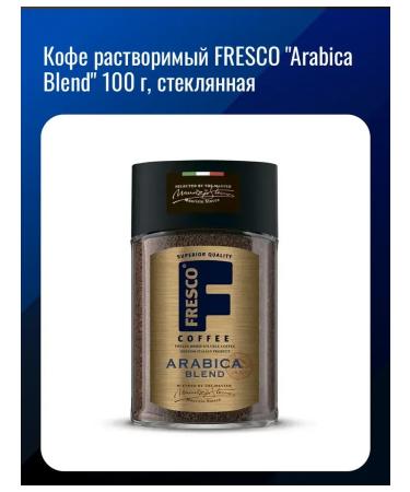 Soluble Fresco "Arabica Blend" 100 g Glass