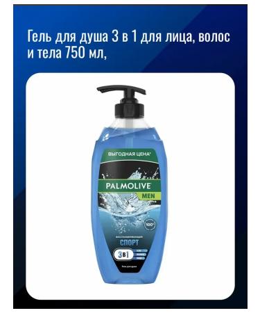 Shower gel 3 in 1 for the face of hair and body 750 ml