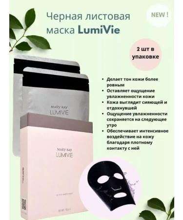 Brunettes and Blondes Facial mask for face