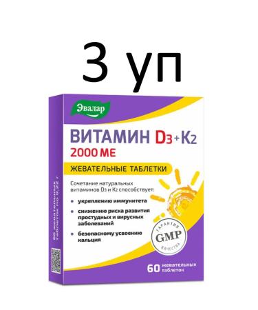 Evalar Vitamin D3 2000 Me+K2 60 pcs. Chewing tablets 3 units