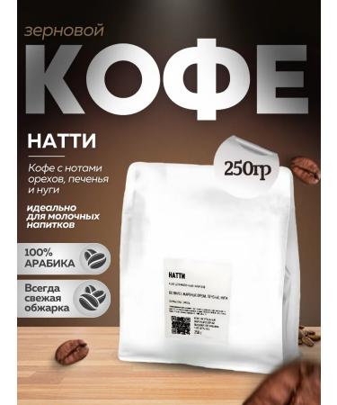 Nutti coffee in grains 250 grams of fry 11 09 2025