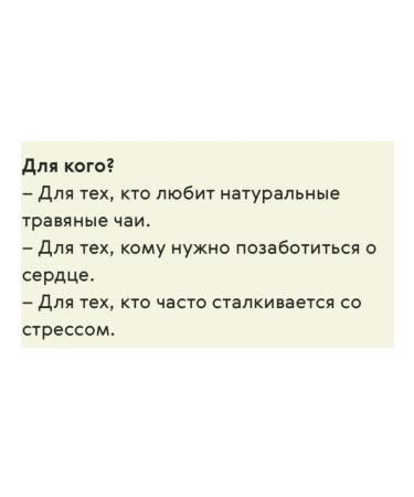 Health of Siberia Fitocha from wild herbs No. 8 (heart comfort) - Buy Online on GoSupps.com